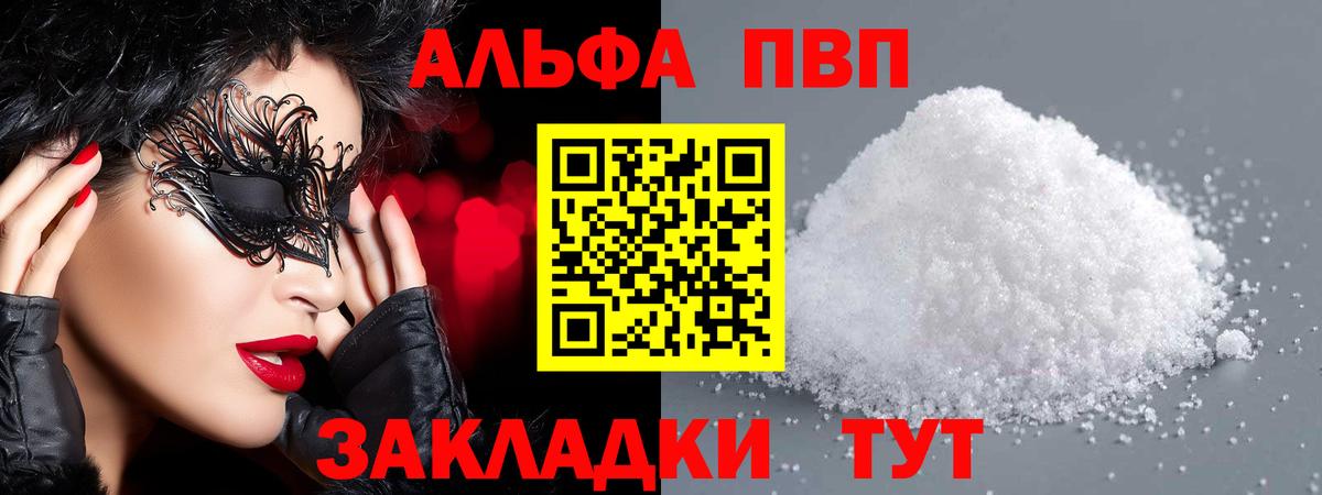Alpha PVP  Вход с VPN  Alpha-PVP мука  Ирбит  Alpha PVP Crystall  Альфа ПВП Соль 