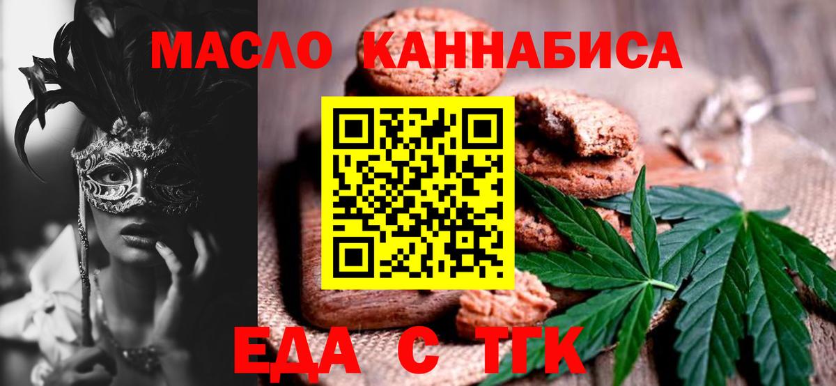 Еда ТГК марихуана  Вход с VPN  Ирбит 