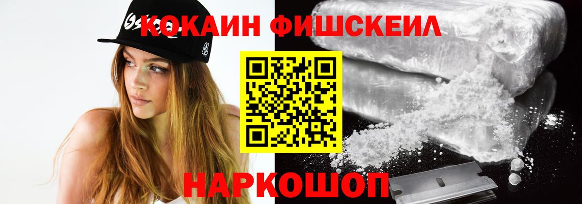 Cocaine Колумбийский  Вход с VPN  COCAIN Fish Scale  хочу   Ирбит 
