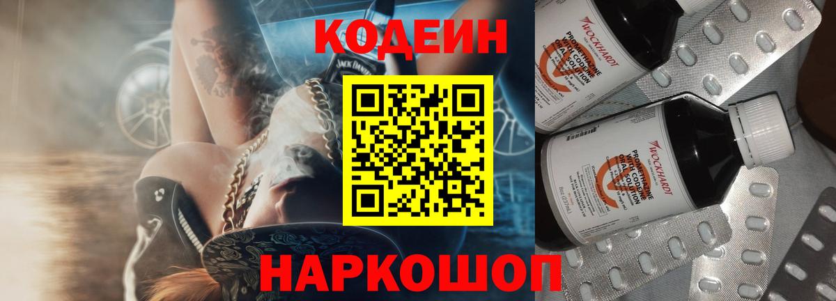 Кодеин напиток Lean (лин) Ирбит