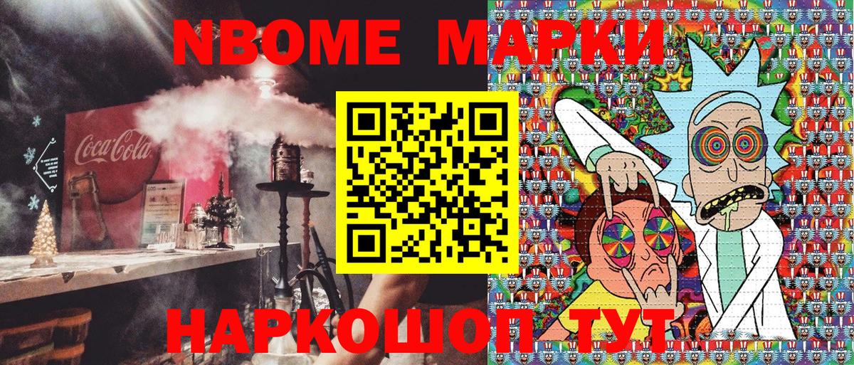 Марки NBOMe 1,8мг Ирбит
