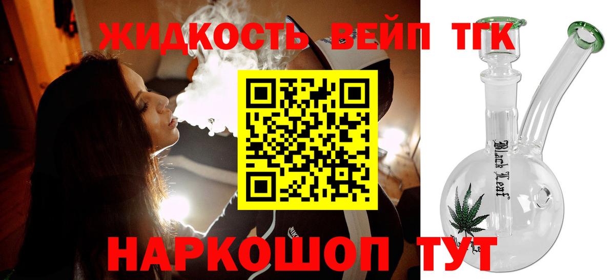 Дистиллят ТГК вейп  Вход с VPN  ТГК вейп  Ирбит 